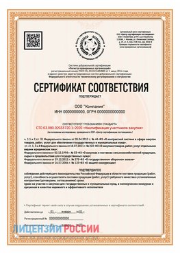 Сертификат СТО 03.080.02033720.1-2020 (Образец) Аэропорт "Домодедово" Сертификат СТО 03.080.02033720.1-2020